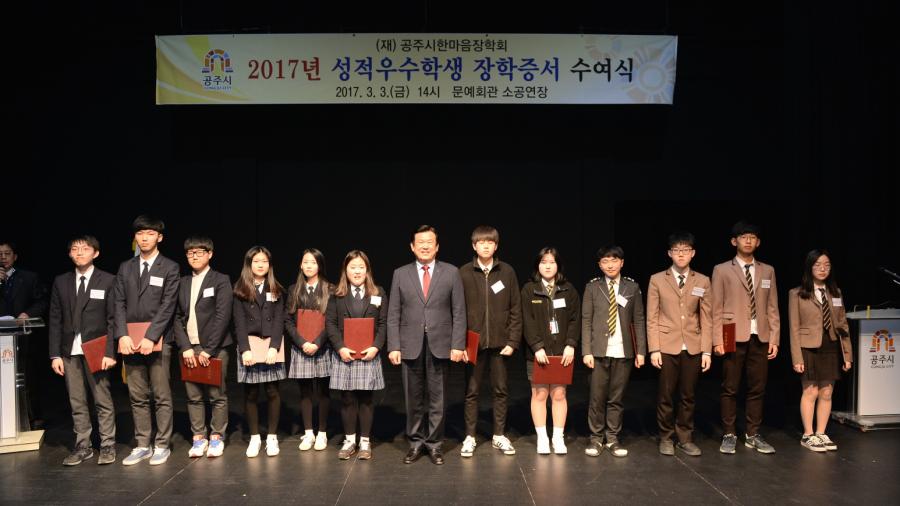 2017년 성적우수 장학생 증서 수여식3번사진