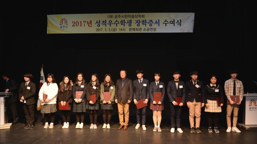 2017년 성적우수 장학생 증서 수여식4번사진