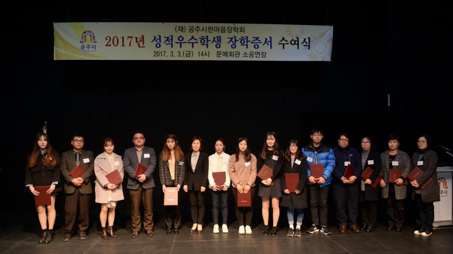 2017년 성적우수 장학생 증서 수여식5번사진
