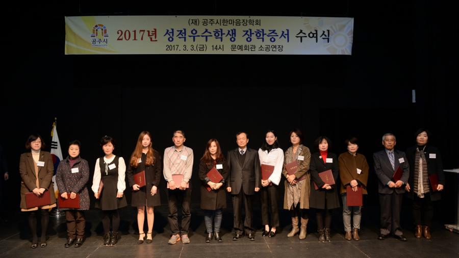 2017년 성적우수 장학생 증서 수여식6번사진