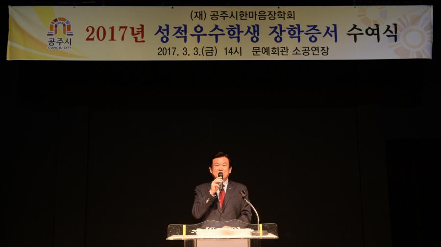 2017년 성적우수 장학생 증서 수여식7번사진