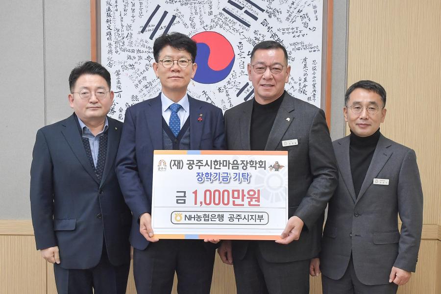 NH농협은행 공주시지부의 후원기념 사진